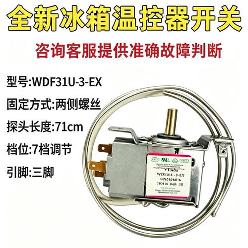 开关七档调节WDF31U-3-EX
