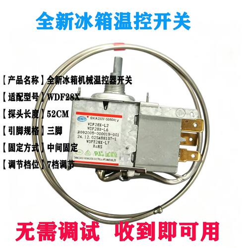 冰箱温控器开关WDF28