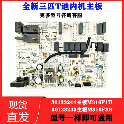 适用格力空调T迪室内机板30133245制冷M316F3H电脑控制板30133244