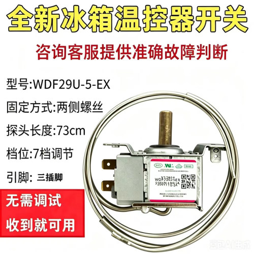 冰箱WDF29U-5-EX全新冰箱温