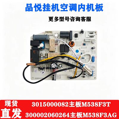 内机主板30135000082M538F3