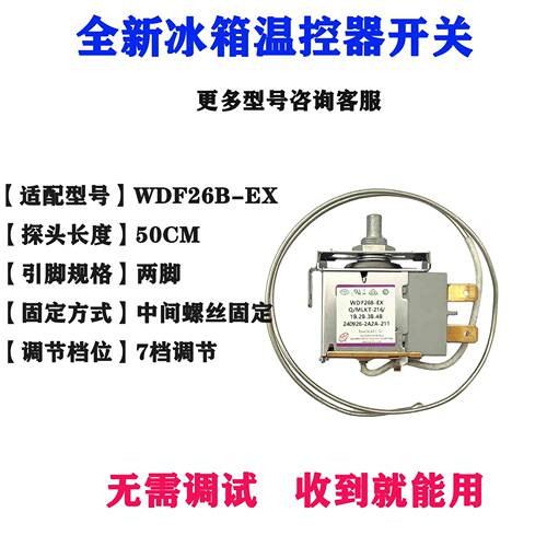 温控器开关WDF26B-EX