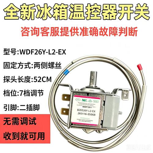 温控器开关WDF26Y-L2-EX全新