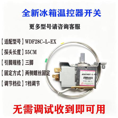 温控器开关WDF28C-L-EX