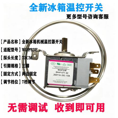 冰箱温控开关WDF33E配件