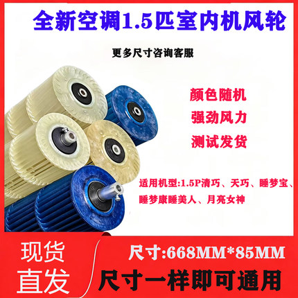 适用格力空调挂机风轮1.5匹轻巧天巧睡梦宝睡梦康 月亮女神85*668