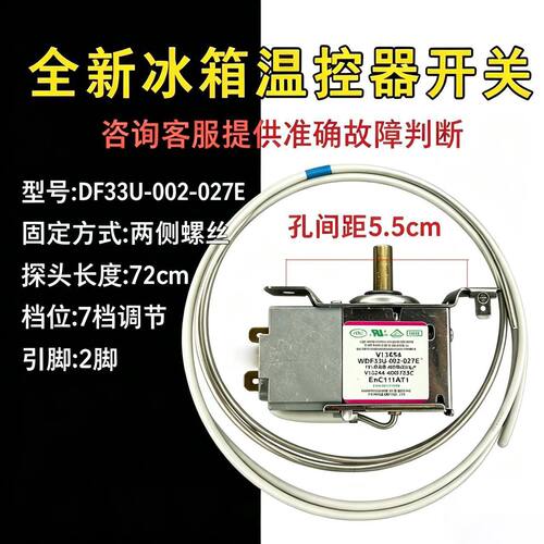 冰箱4000752C全新冰箱温控器