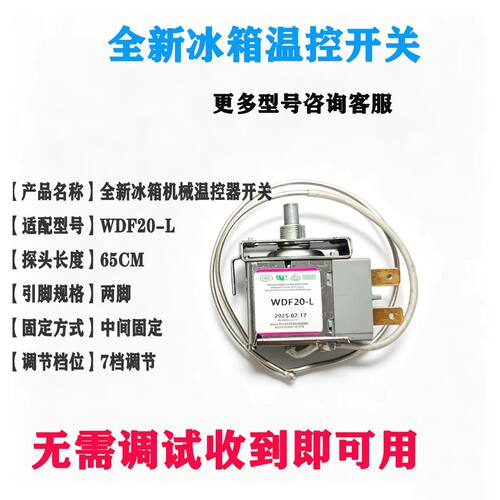 温控开关WDF20-L全新温控