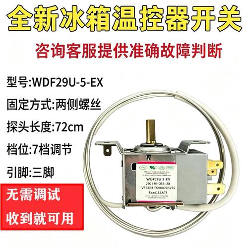 0060829625S全新冰箱温控器