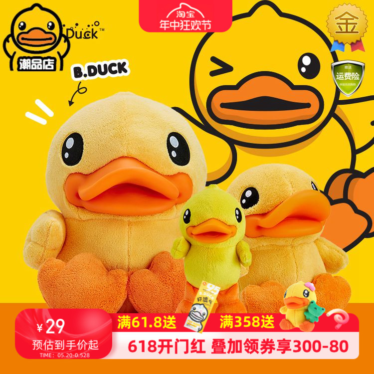 B.Duck小黄鸭可爱儿童布绒布偶公仔毛绒可爱娃娃玩具玩偶生日礼物