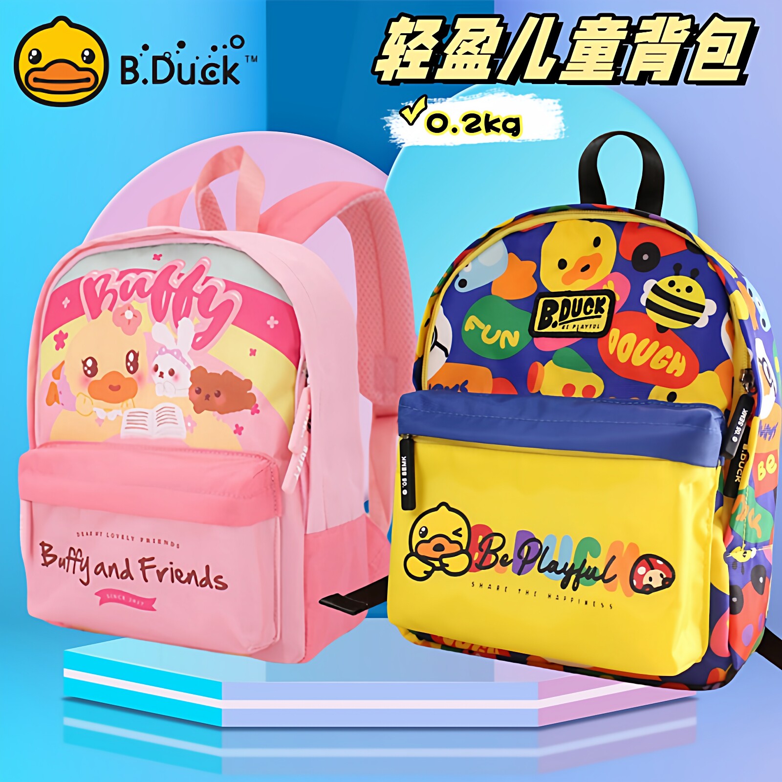 B.Duck小黄鸭卡通可爱儿童轻便彩色背包书包双肩包女童宝宝小学生