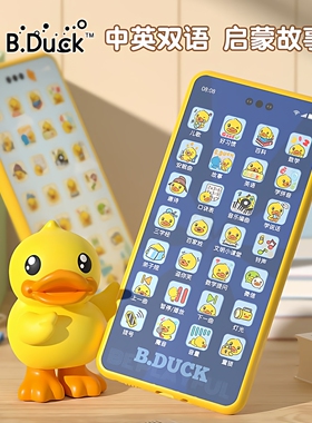 B.Duck小黄鸭儿童手机玩具小宝宝电话益智启蒙故事机仿真手机模型