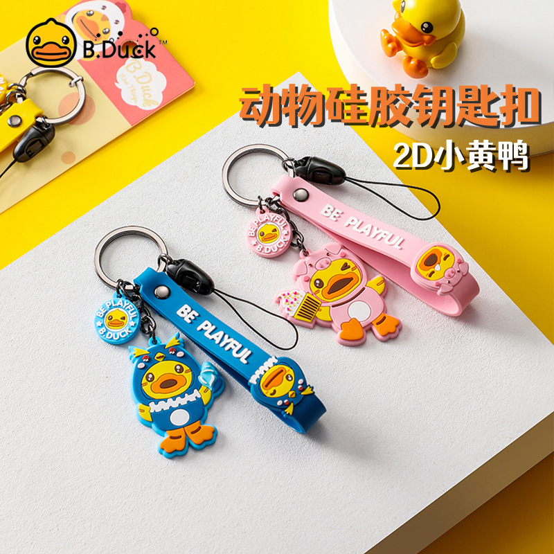 B.Duck小黄鸭汽车钥匙扣女可爱卡通创意手机挂绳包包挂件硅胶配饰,节庆用品/礼品,钥匙扣,淘宝优惠券,粉丝福利购,淘宝优惠卷