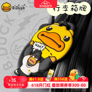 B.Duck 超级猩猩联名系列健身人硅胶行李牌创意防丢卡套 小黄鸭x