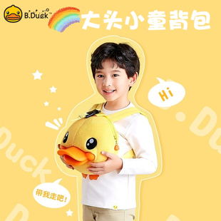 B.Duck小黄鸭大鸭头小童3D可爱背包儿童幼儿园牵引绳防走失双肩包