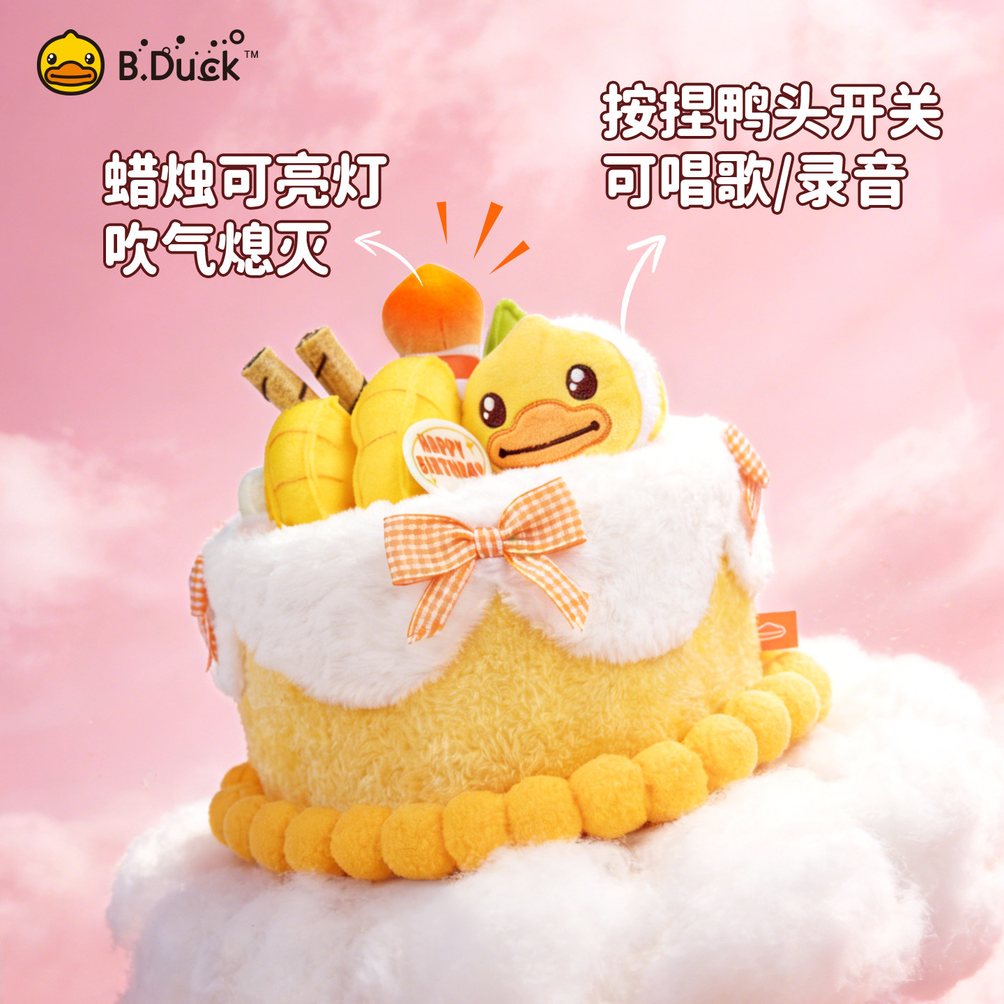 B.Duck小黄鸭毛绒生日蛋糕玩偶