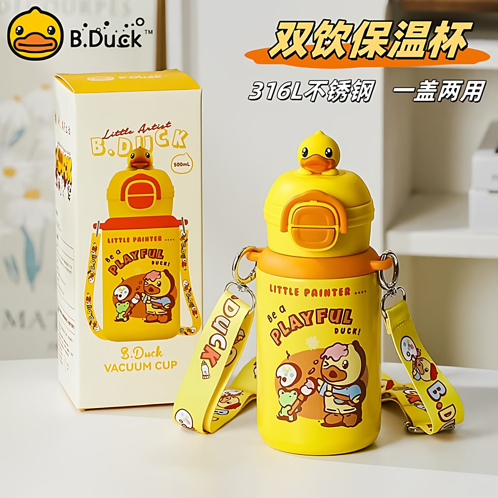B.Duck小黄鸭儿童保温杯一盖双饮背带杯套食品级316L不锈钢水杯子