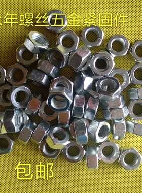 镀锌螺母 国标4.8级镀锌螺母 六角螺帽一份包邮m6m8m10m12m16m