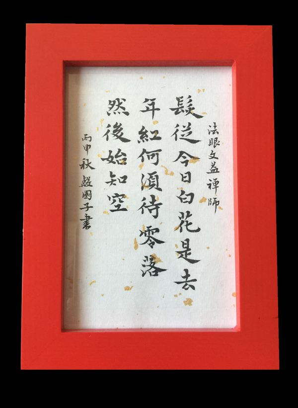 座右铭定制案头铭书法作品装裱名言警句桌面摆件饰品毛笔手写真迹