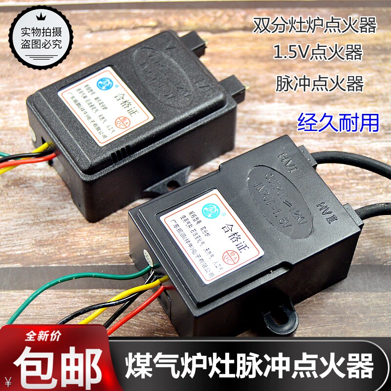 点火器两线双分炉 嵌入式热电偶熄保 1.5V/3V煤气炉天然气灶脉冲