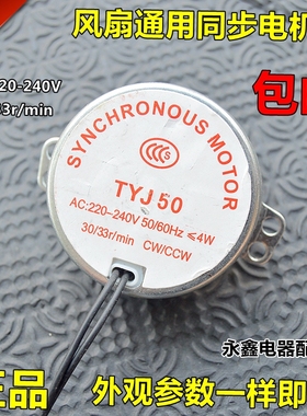 通用各品牌壁扇/遥控/转页风扇导风轮/摇头同步电机 30/33rmin