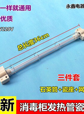 整套消毒柜发热管灯管通用