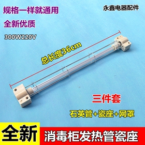 整套消毒柜发热管灯管通用