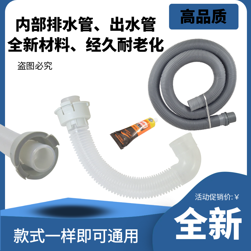 适用荣事达洗衣机WT810SOR排水管RB8017ES/7006S内接管内出水管弯