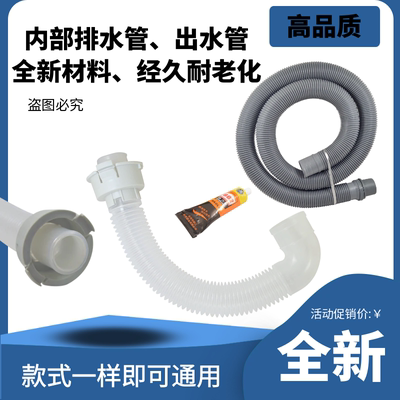 适用荣事达洗衣机WT810SOR排水管RB8017ES/7006S内接管内出水管弯