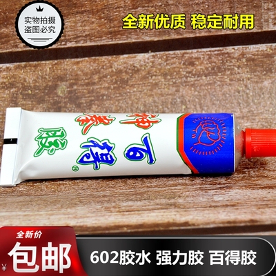 602胶强力胶百得胶塑料胶水洗衣机水管接口配件陶瓷家庭日用修补