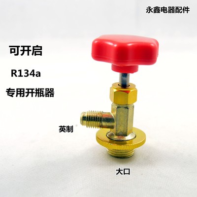 汽车冷媒开瓶器R134a R600 12雪种制冷剂万能开启阀空调加氟工