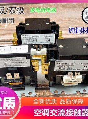 空调交流接触器1.5/2匹3P外机通用继电器220V单极双极空调制冷