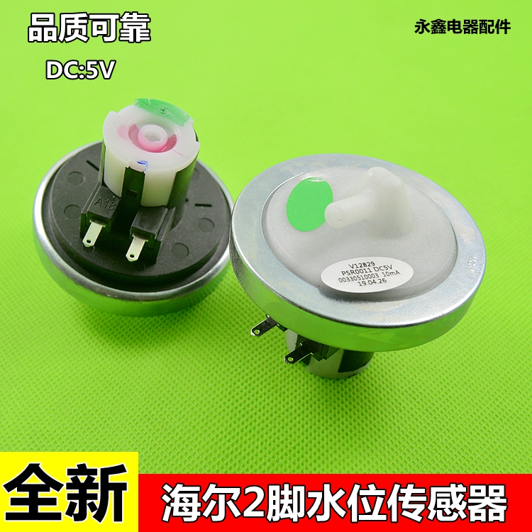 适合海尔洗衣机水位开关 海尔水位传感器 电子水位控制器 RA042Q