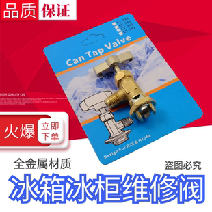 优质铜管针刺阀加氟工具真空补液加液维修冰箱冷媒充注开口回收阀