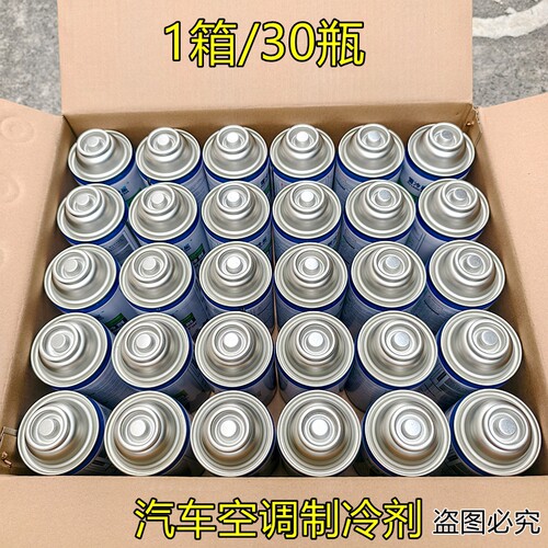 适合R134a制冷剂R134汽车空调冷媒车用雪种134a氟利昂整箱批发