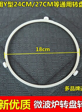 适用于美的微波炉玻璃转盘24.5支架转圈直径底部滚轮圆圈转环