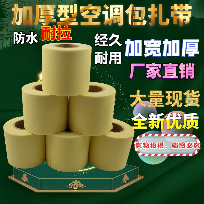 空调扎带加厚铜管保温管包扎带防水缠绕胶带绑带胶布空调管子包邮