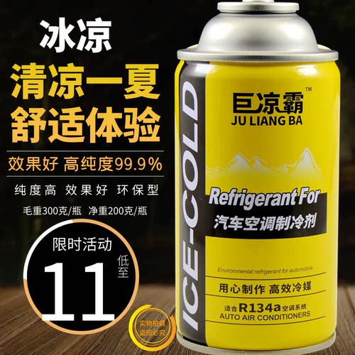 巨凉霸汽车空调加氟雪种