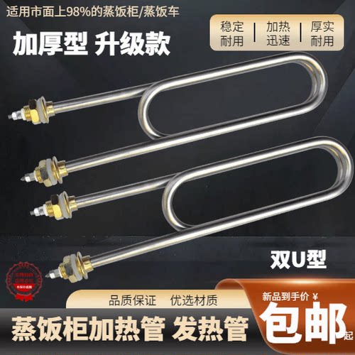 蒸饭柜加热管380v220v蒸柜蒸饭3k