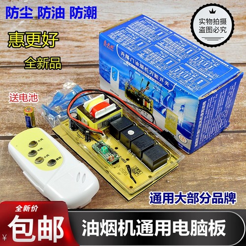 通用万能油烟机电脑板主板控制板替代维修抽油烟机配件电路板