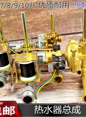 通用型水气联动阀总成6/7/8/10升热水器总成6/10Y150H配件