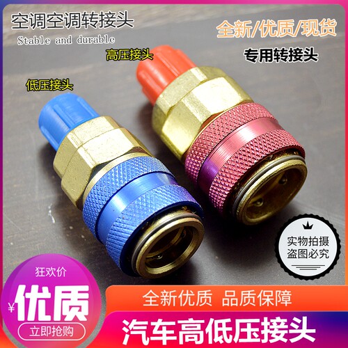 R134A快接空调加雪种转换接头汽车加氟快速接头汽车空调工具