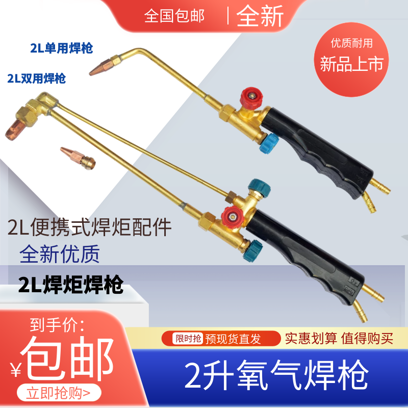 H01-2焊枪小煤气焊嘴咀焊具2L便携式焊炬配件小型全铜焊割两用枪