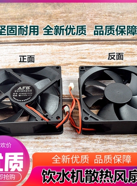 饮水机风机 12V饮水机制冷风扇9*9acm散热风扇饮水机散热器配件
