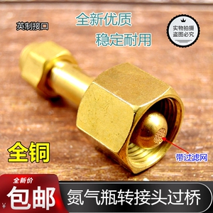 氮气瓶G5/8铁头过桥氧气瓶5分 保压试漏转接头 英制加氟管SAE1/4