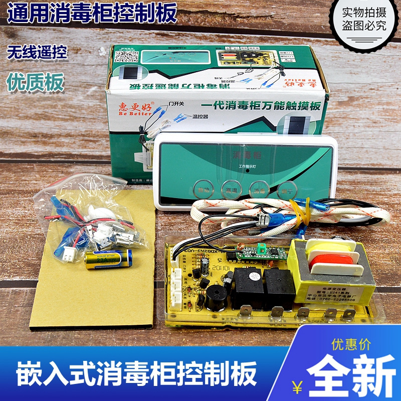 消毒柜控制板万能板电脑板改装版维修板线路板通用维修配件
