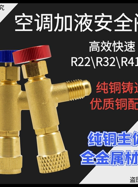 加厚空调加雪种冷媒加氟安全阀加注防冻手R32/ R410/R22空调配件