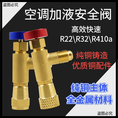 加厚空调加雪种冷媒加氟安全阀加注防冻手R32/ R410/R22空调配件