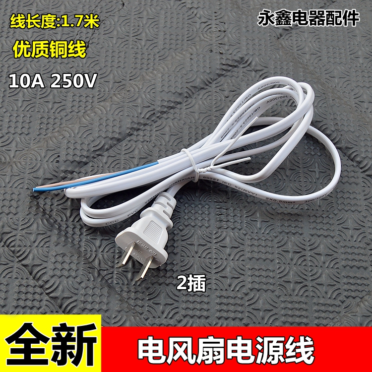 适用于美的电风扇电源线两脚插头线FS40-6A/FS40-12K2插头电线铜
