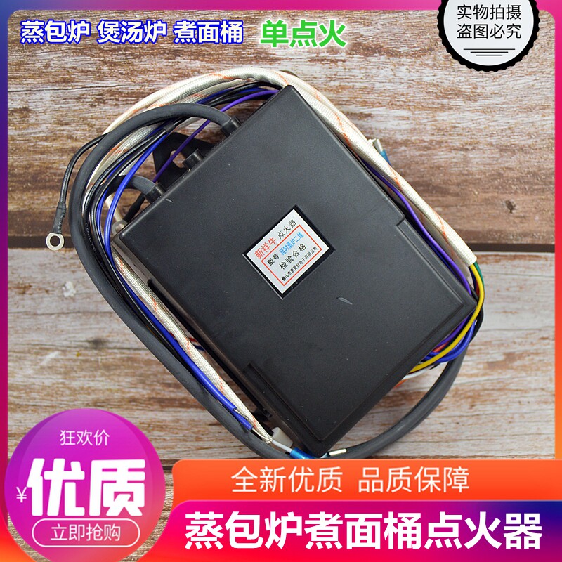 蒸包炉点火器适合正腾控制器配件汤桶煮面桶脉冲总成二线电子汤锅